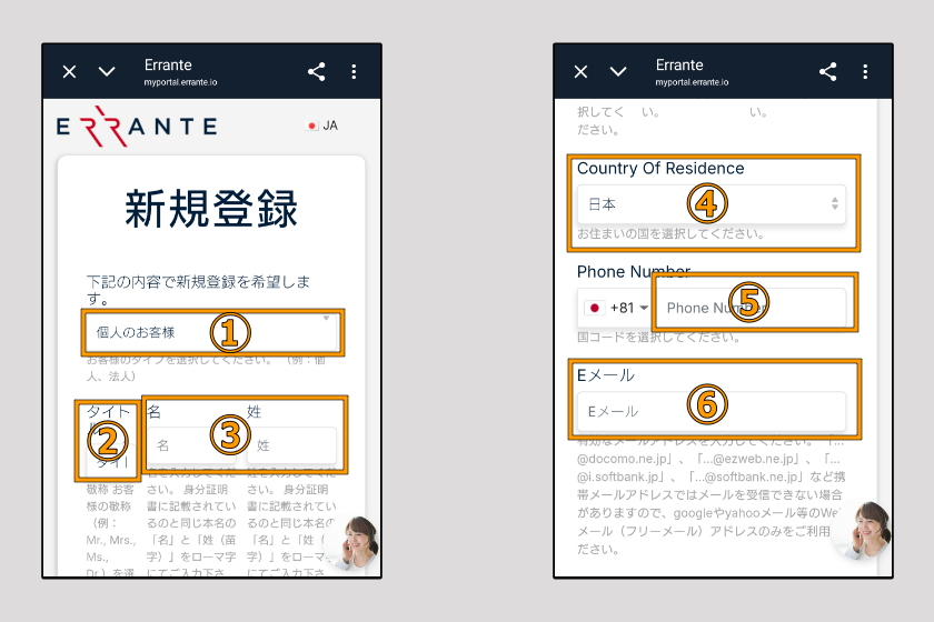 Errante　口座開設01