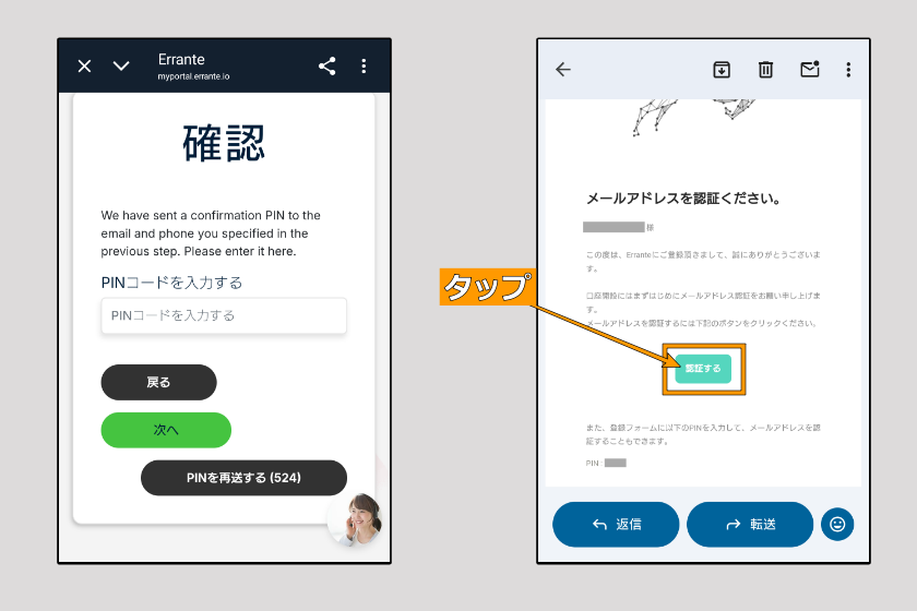 Errante 口座開設03