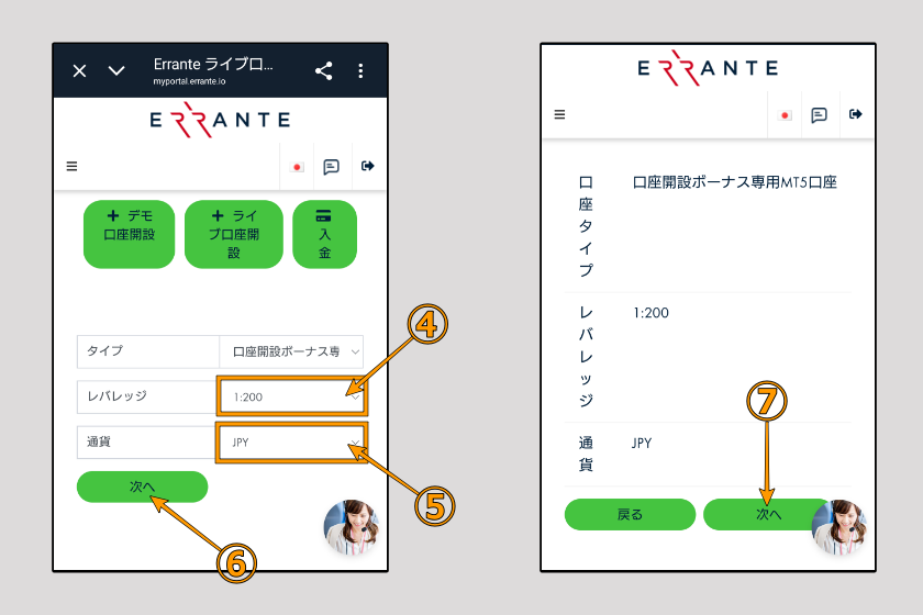 Errante　取引口座の開設03
