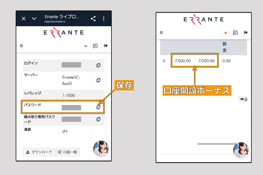Errante　取引口座の開設04