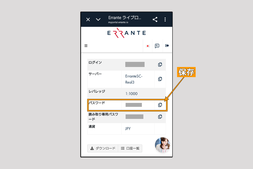 Errante　取引口座の開設05