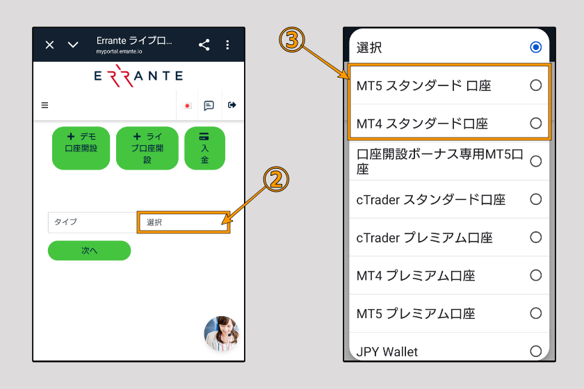 Errante　取引口座の開設06