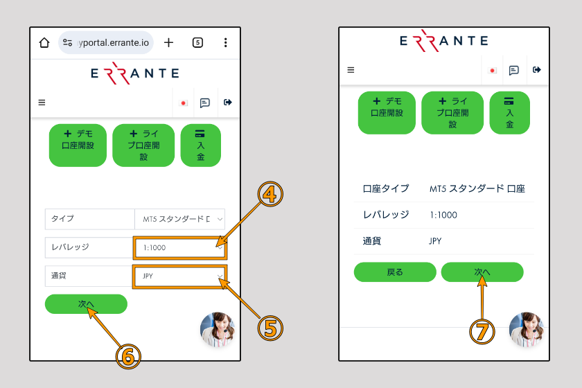 Errante　取引口座の開設07