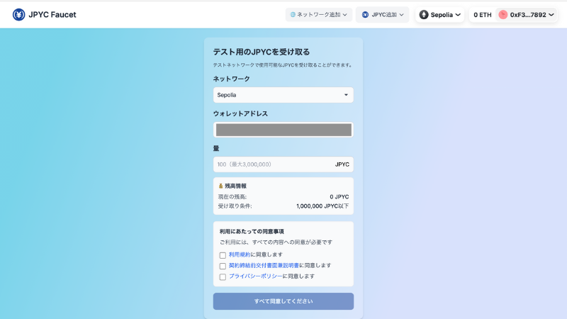 日本円ステーブルコインJPYC、開発者向けFaucet提供開始