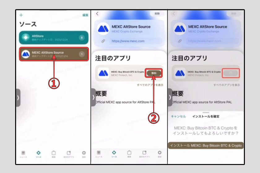MEXC iPhoneアプリインストール方法04