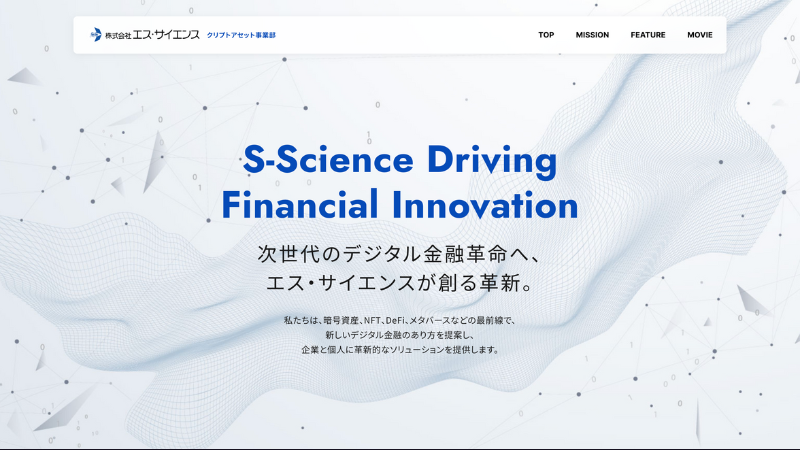 エス・サイエンス、ビットコイン株主優待を導入──総額2,000万円