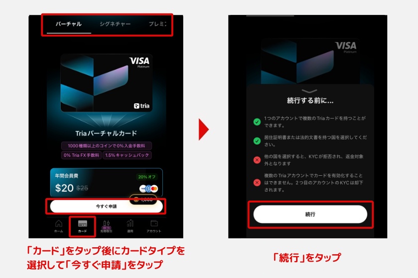 Tria「カード発行1」