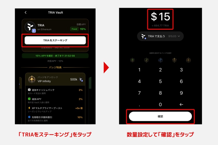 Tria「ステーキング2」