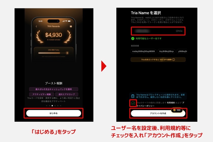 Tria「アカウント作成2」
