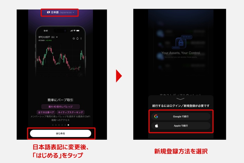 Tria「アカウント作成1」