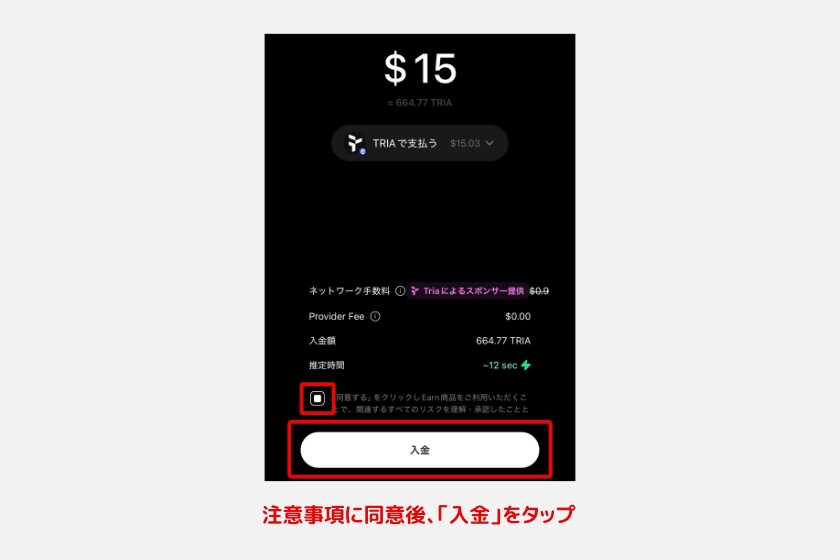 Tria「ステーキング3」