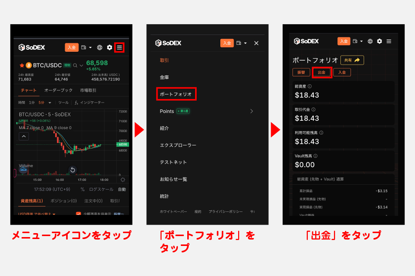 出金を進める際は、まずホーム画面からメニューアイコンをタップ。その後、「ポートフォリオ」をタップし、表示された画面の「出金」をタップします。