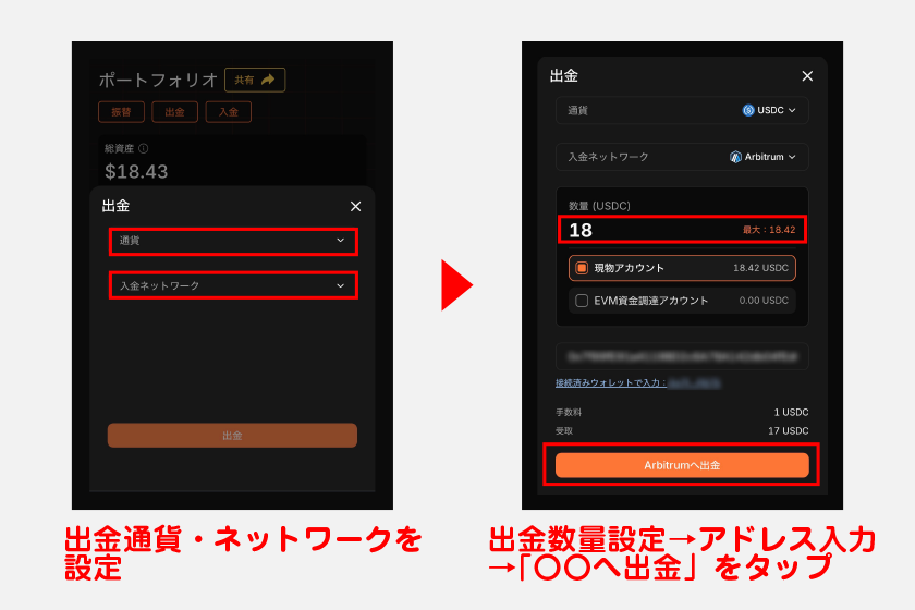 その後、出金通貨・ネットワークを設定してください。最後に出金数量を設定し、出金先のアドレスを入力後、「〇〇へ出金」をタップすれば出金申請が完了します。