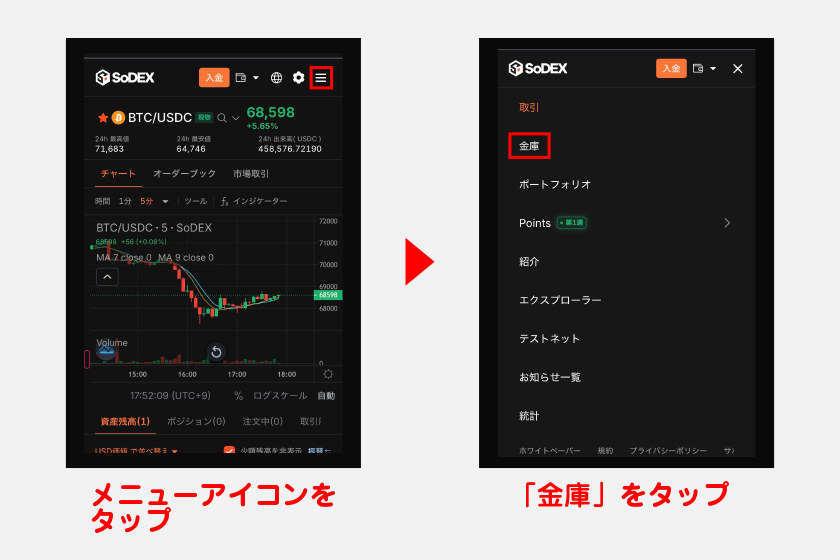 流動性提供を進める際は、メニューアイコンをタップ後に「金庫」をタップします。