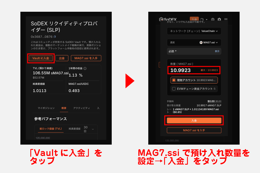 その後、「Vaultに入金」をタップ。MAG7.ssiで預け入れ数量を設定後、「入金」をタップします。