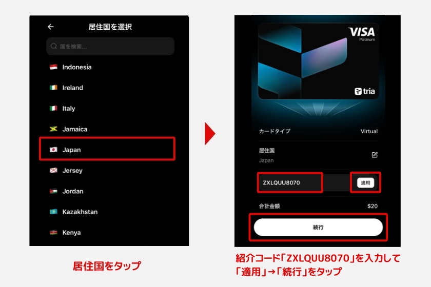 Tria「カード発行2」