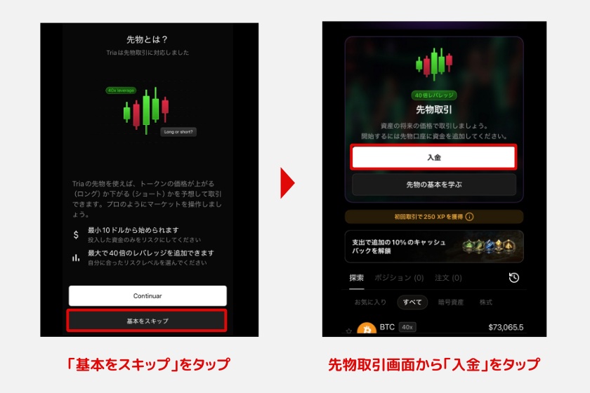 Tria「先物取引2」