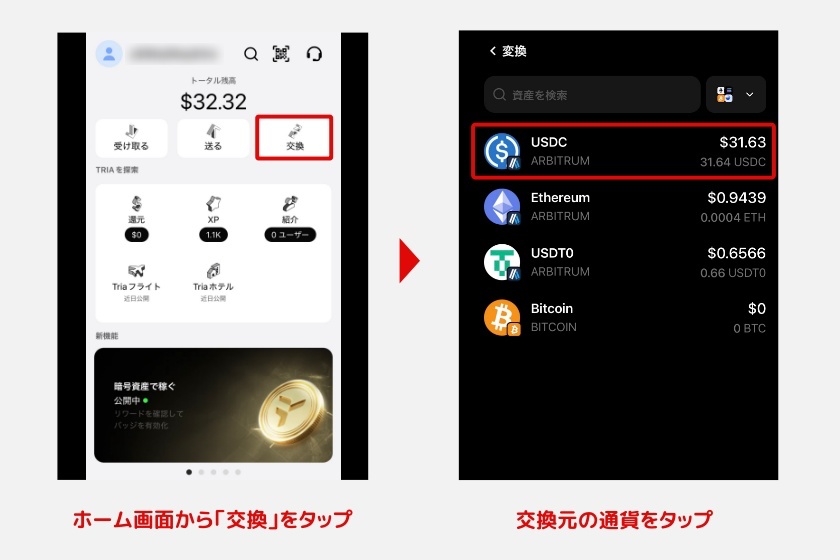 Tria「スワップ1」