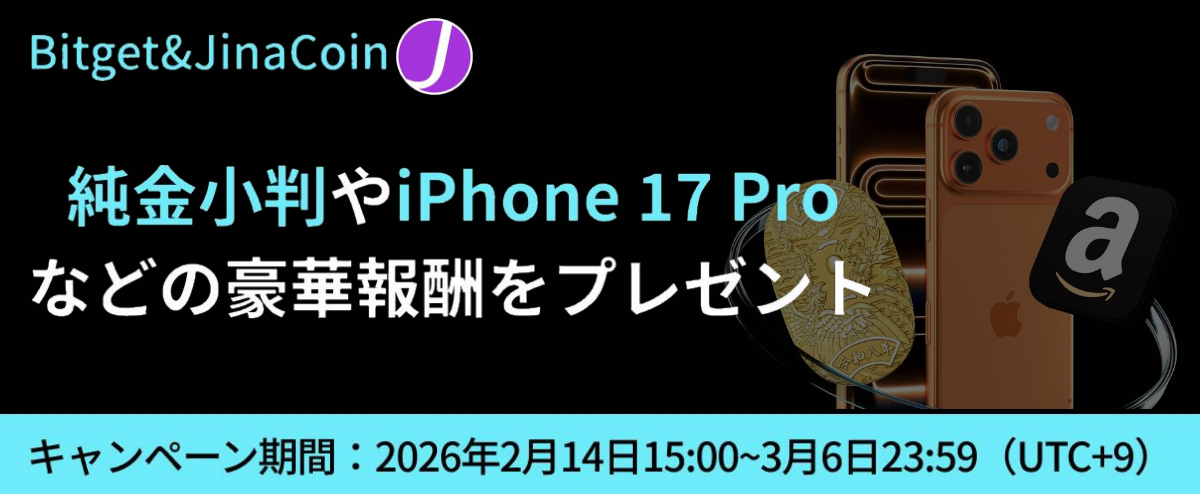🔥Bitget&JinaCoin🔥取引量チャレンジ:クレジットで豪華報酬ゲット!