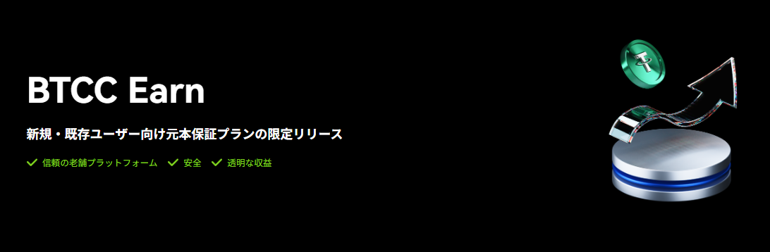 【新規限定】APR300％USDTステーキング