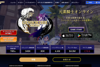 元素騎士オンライン、サービス終了へ──月800万円赤字、トークン価格99.9%下落