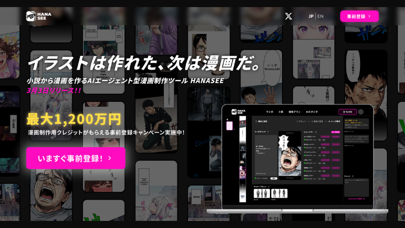 Web3×AIでIP創出、テレ朝系Xross Roadが2.3億円調達──マンガ制作を民主化