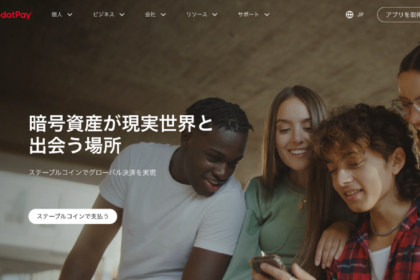 RedotPay、10億ドル超の米IPOを検討──早ければ2026年内＝報道