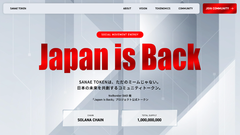 NoBorderDAO、高市首相名冠の「サナエトークン」発行──初値から約30倍