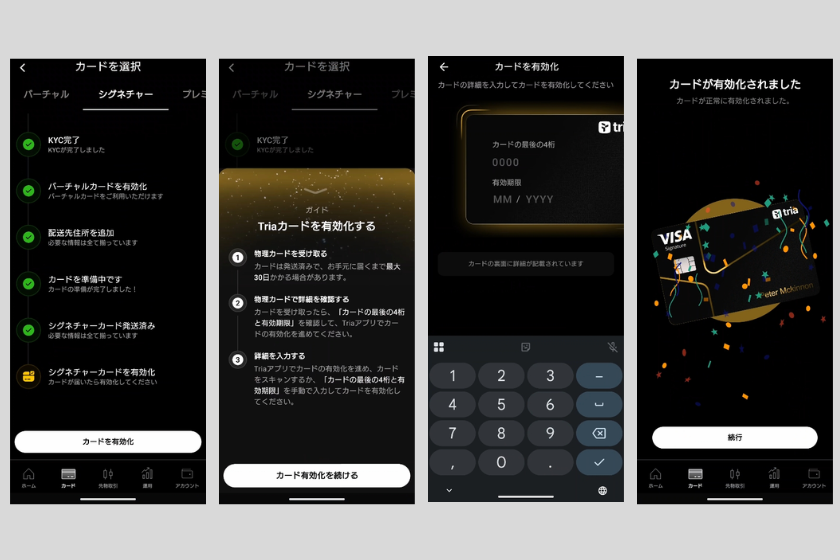 Tria物理カード有効化手順
