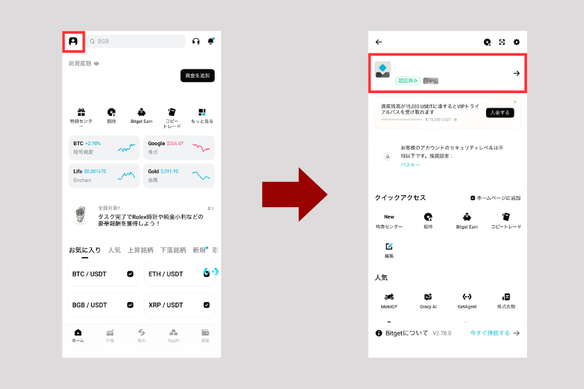 画像11：Bitget 使い方「パスキーでの簡単ログイン」
