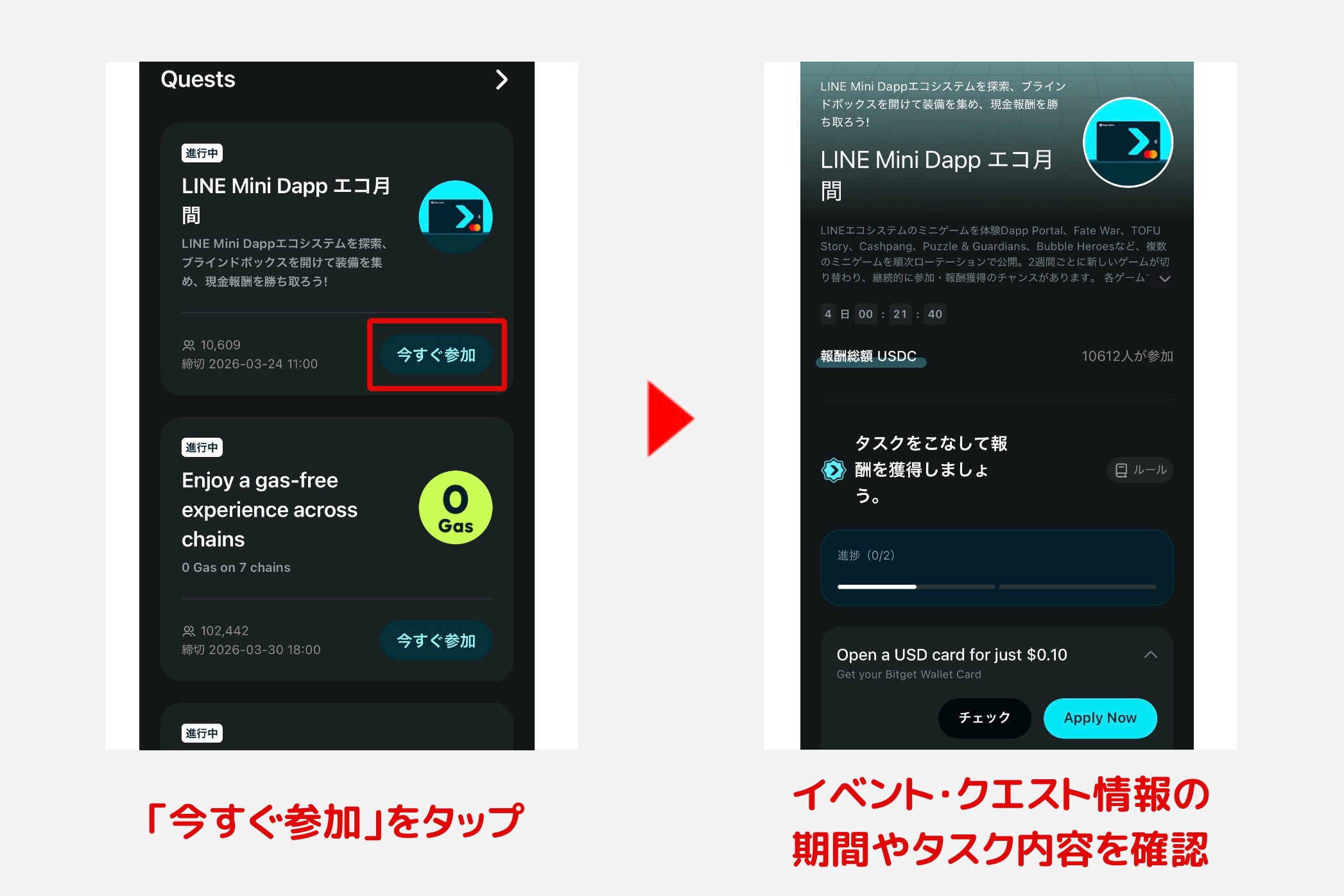 Bitget Wallet「各種キャンペーン2」