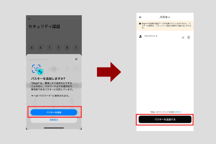 画像13：Bitget 使い方「パスキーでの簡単ログイン」