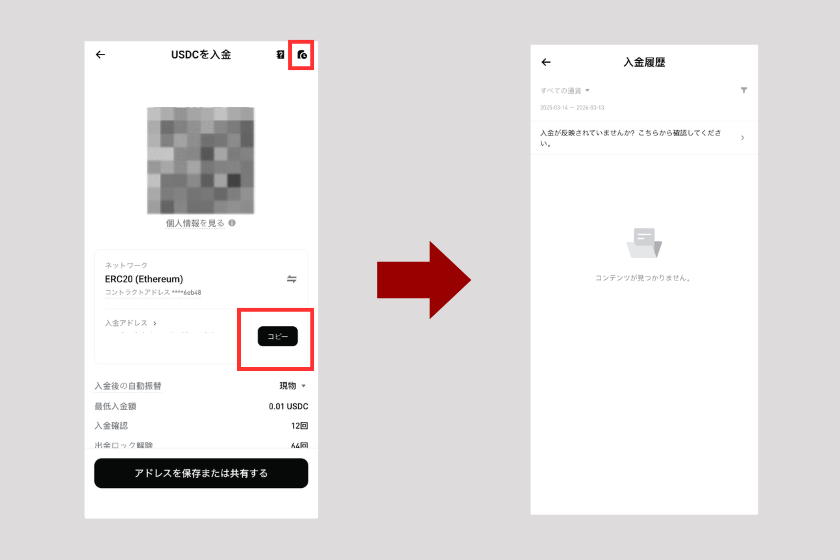 画像17：Bitget 使い方「仮想通貨の入金方法」