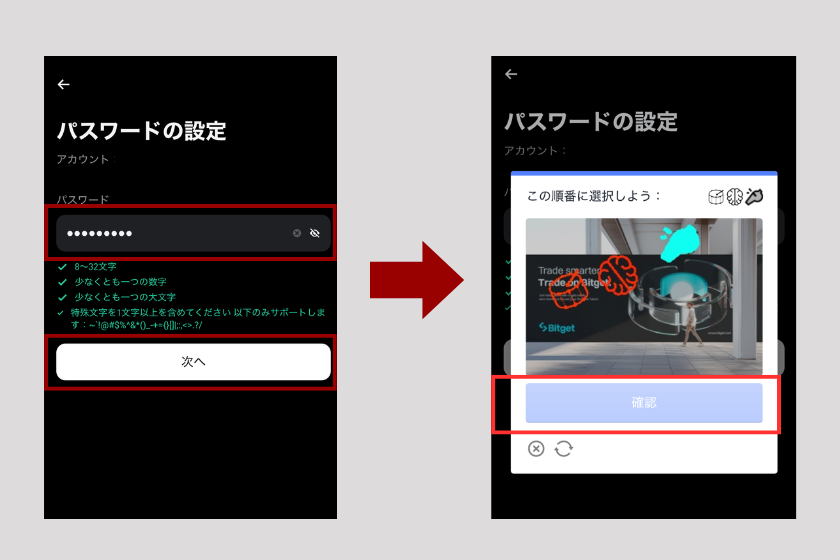 画像02：Bitget 口座開設「口座開設・新規登録」