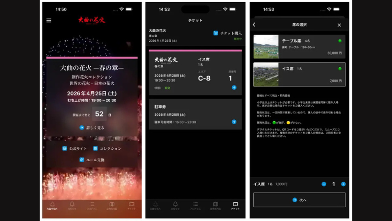 大曲の花火にWeb3技術が実装──RWAトークン化×生体認証で「手ぶら入場」目指す