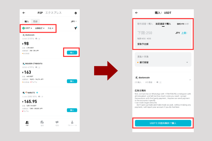 画像22：Bitget 使い方「P2P取引での入金方法」