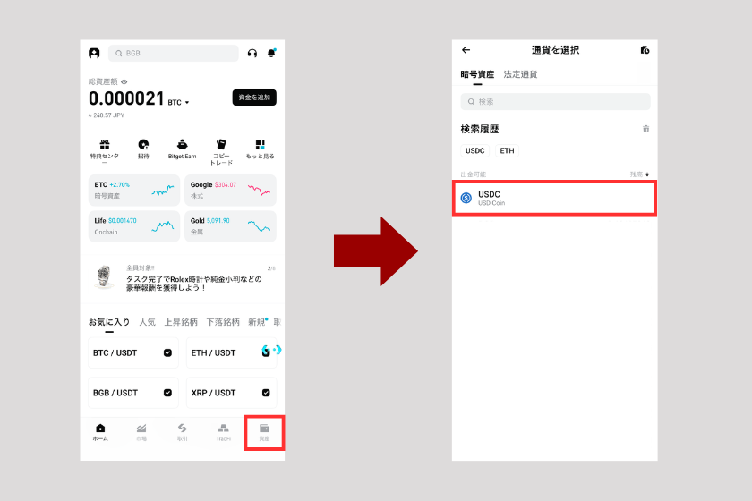 画像24：Bitget 使い方「仮想通貨の出金方法」