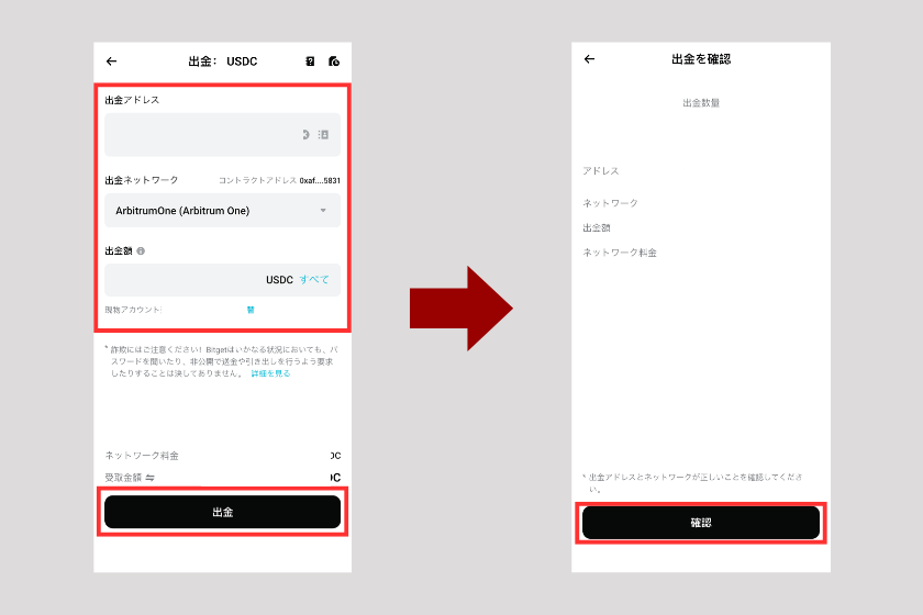画像25：Bitget 使い方「仮想通貨の出金方法」