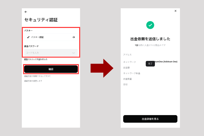 画像26：Bitget 使い方「仮想通貨の出金方法」