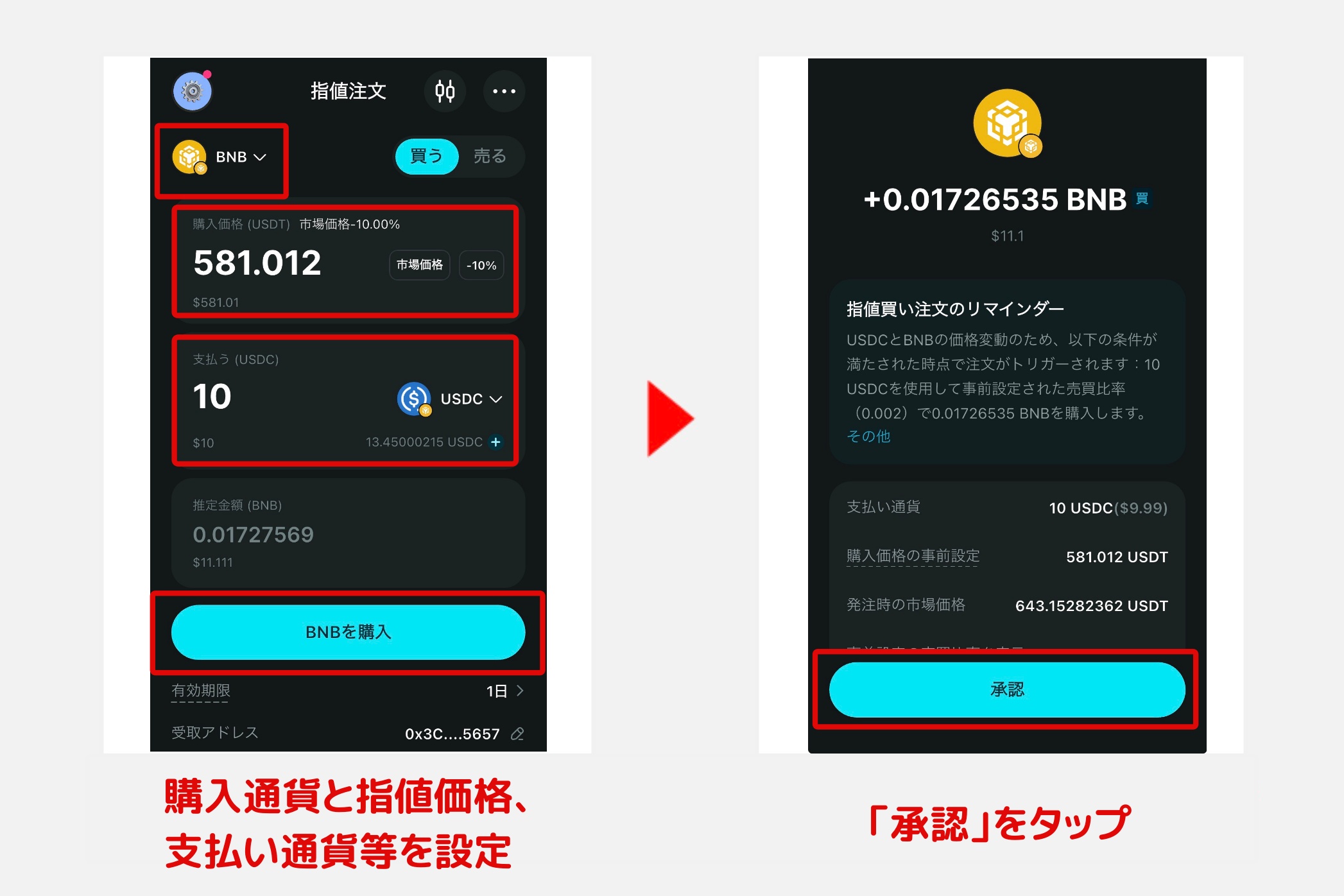 Bitget Wallet「指値注文2」 