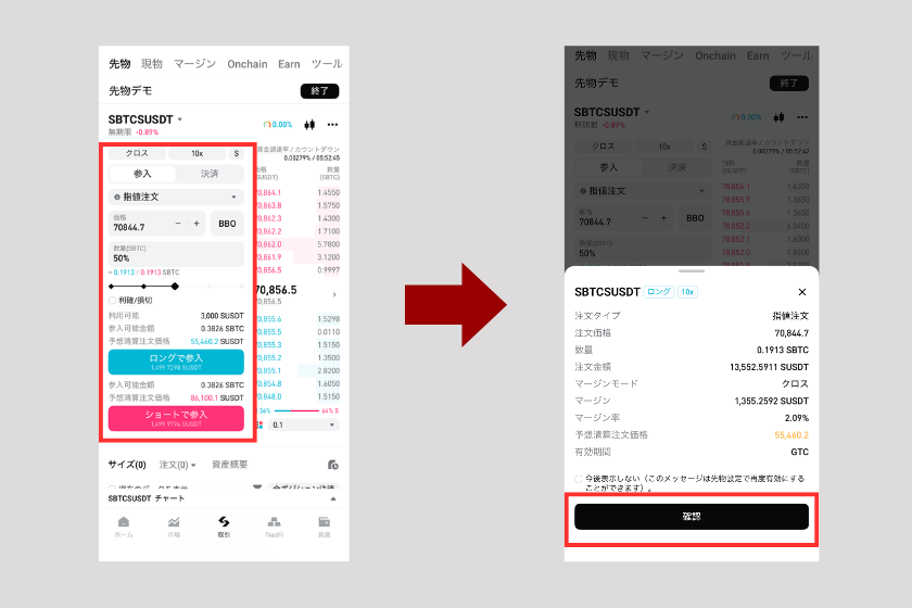 画像33：Bitget 使い方「デモトレードで練習する」