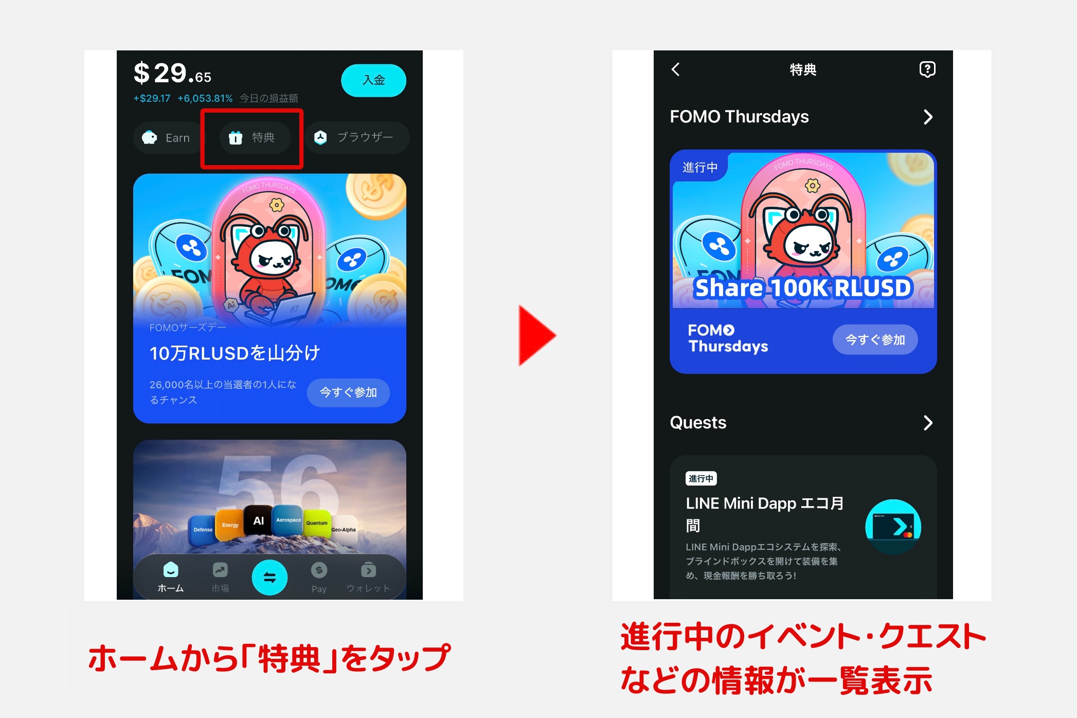 Bitget Wallet「各種キャンペーン1」