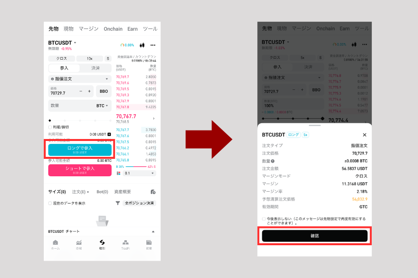画像27：Bitget 使い方「先物取引のやり方」