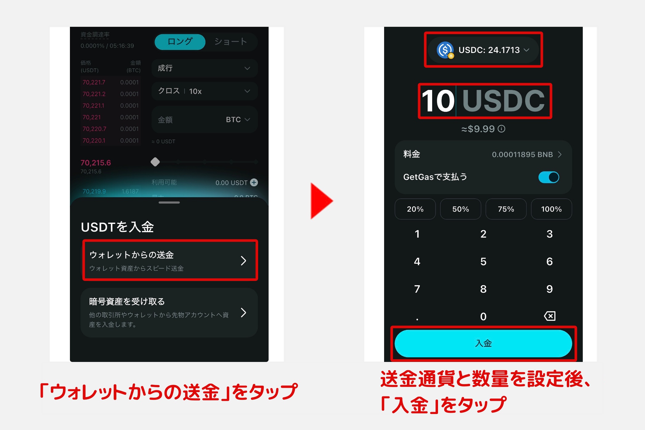 Bitget Wallet「先物取引3」 