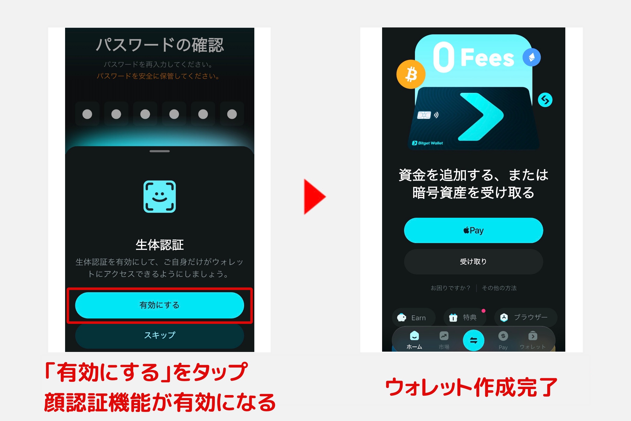 Bitget Wallet「ウォレット作成4」
