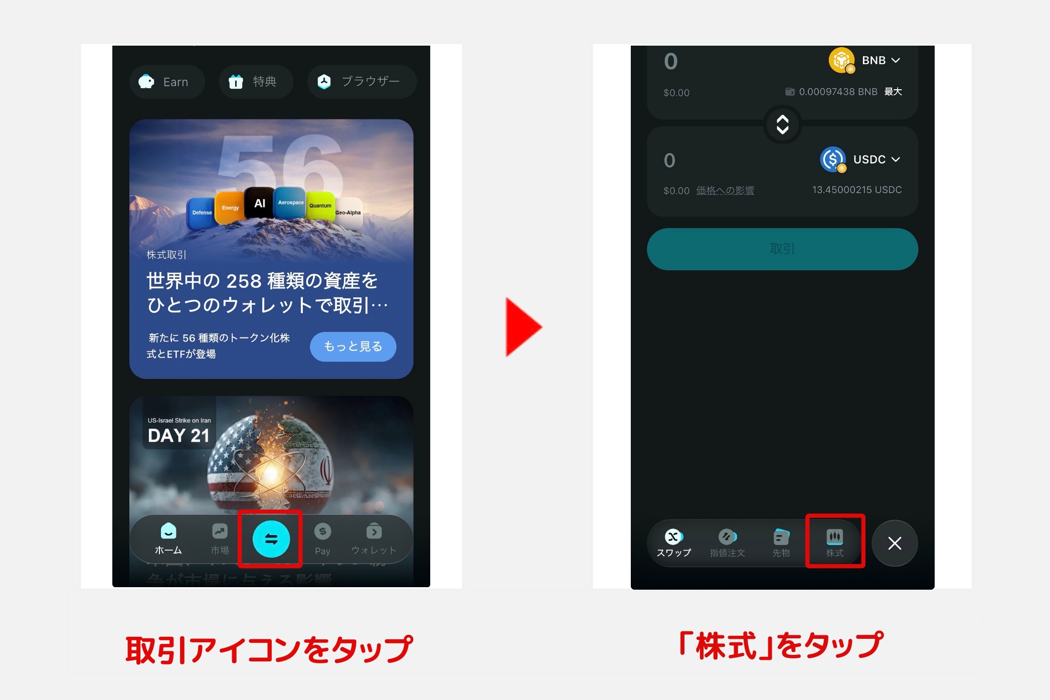 Bitget Wallet「株式1」 