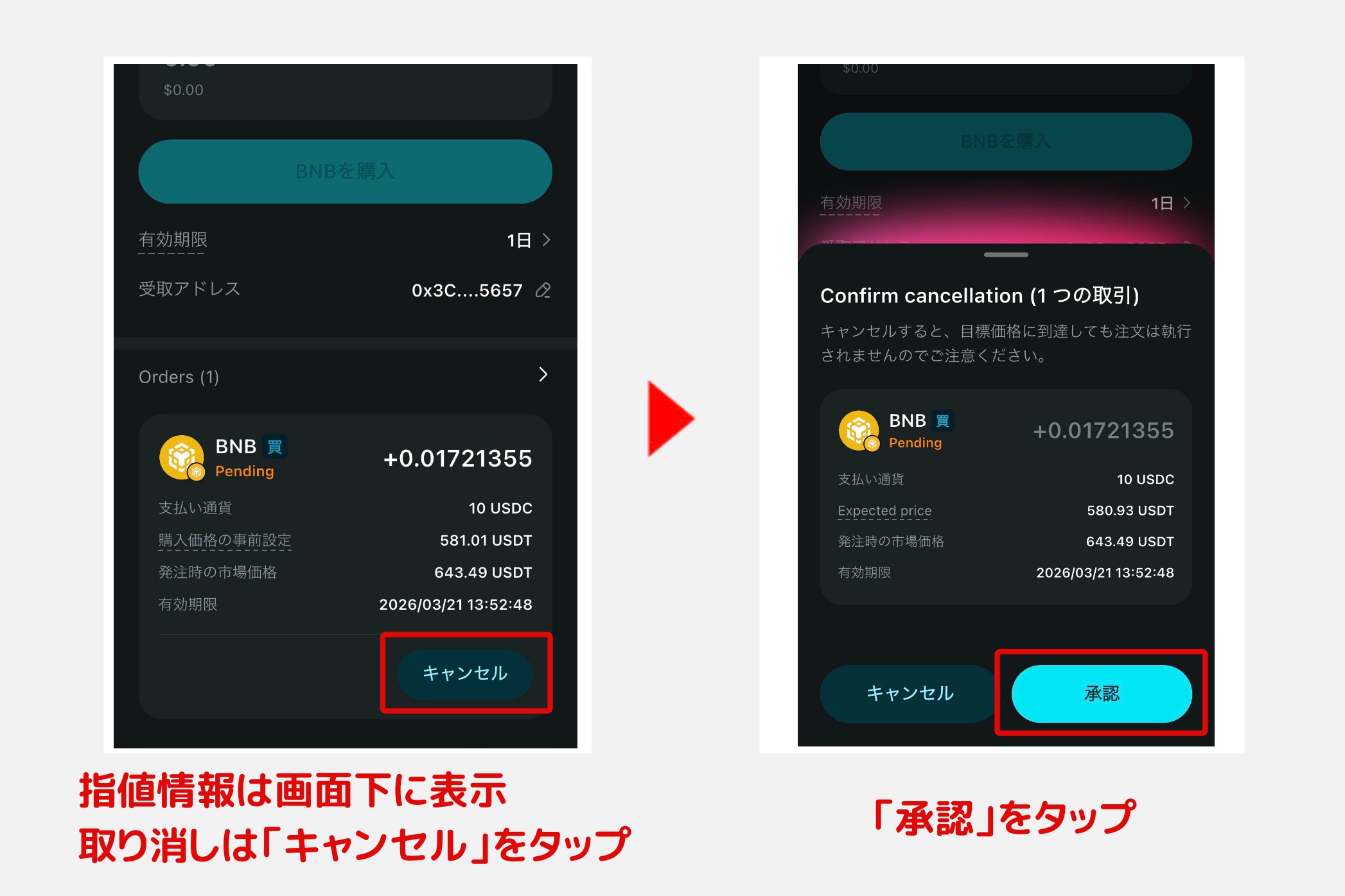 Bitget Wallet「指値注文3」 