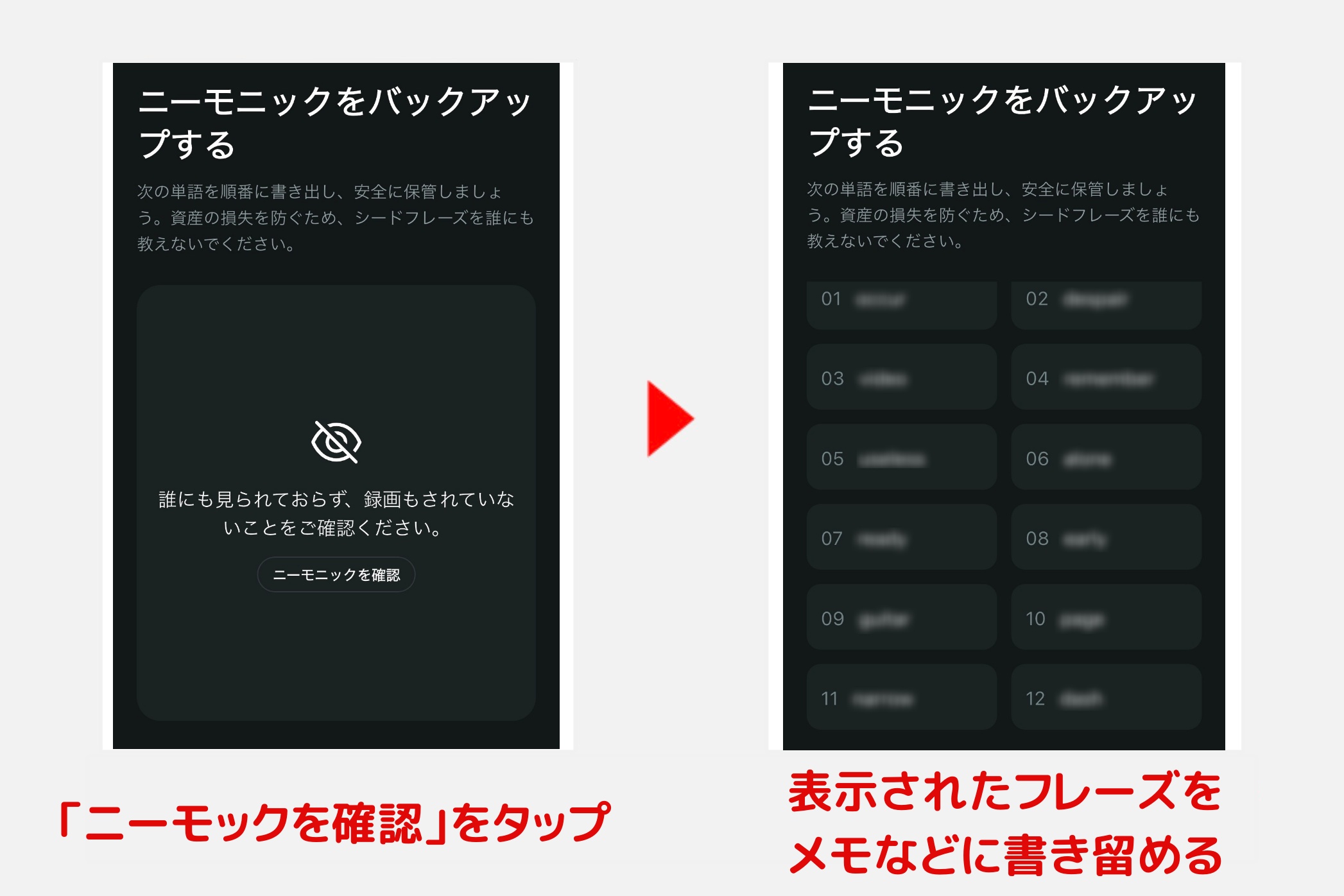 Bitget Wallet「シードフレーズ確認3」