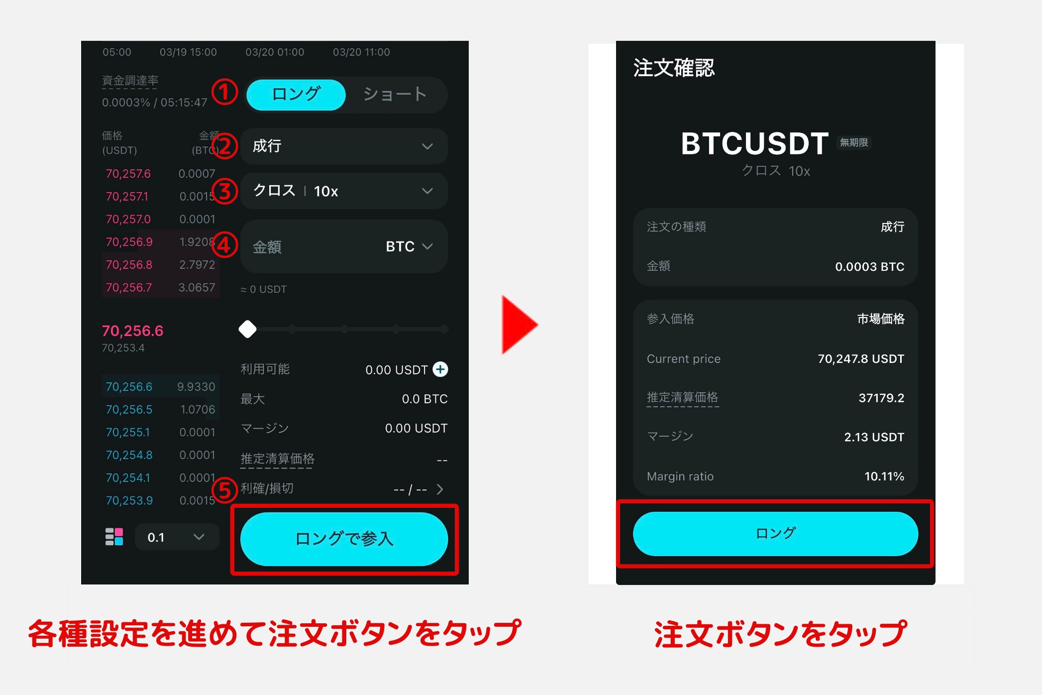 Bitget Wallet「先物取引5」 