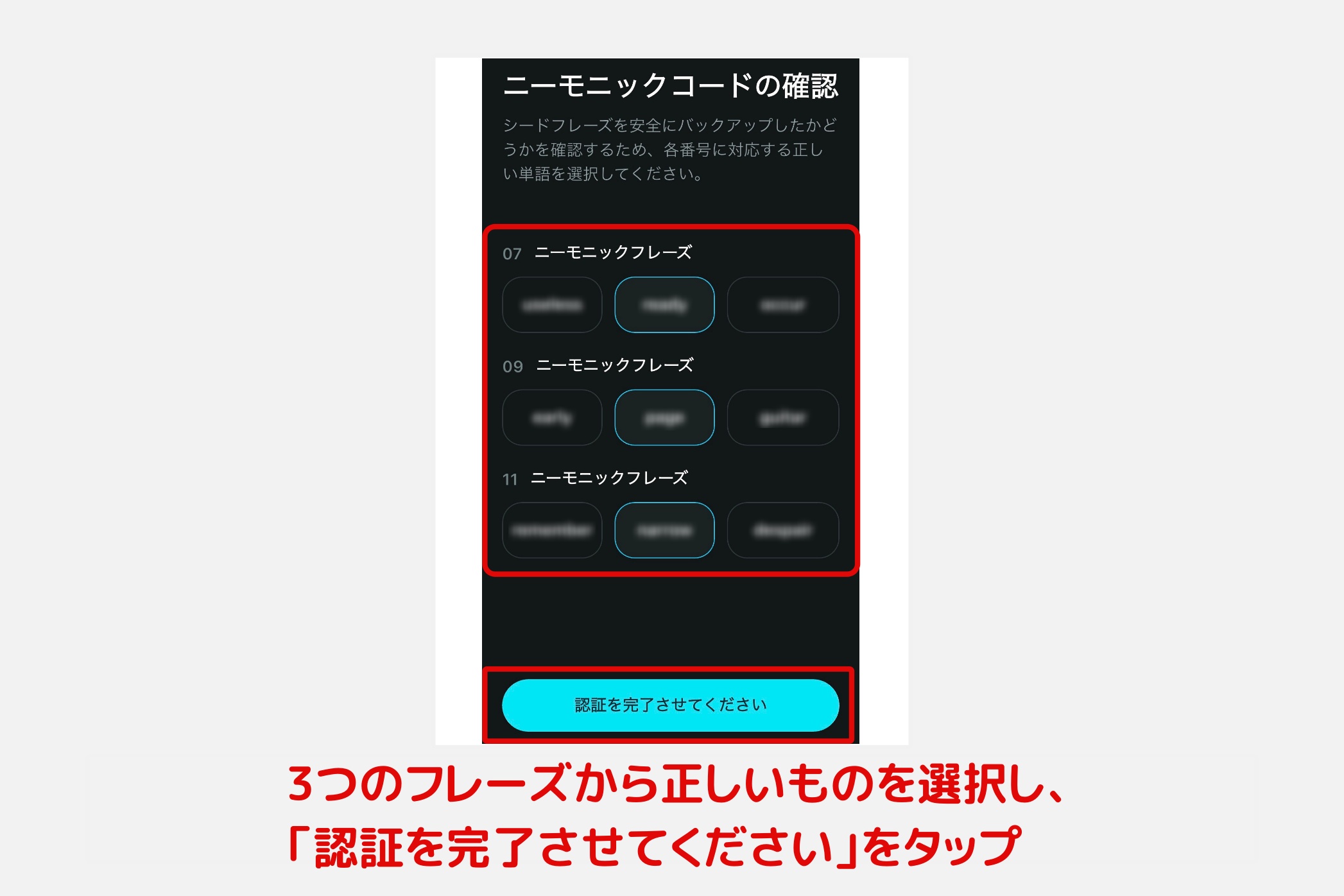 Bitget Wallet「シードフレーズ確認4」